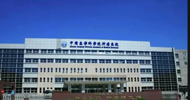 肿瘤医院.png